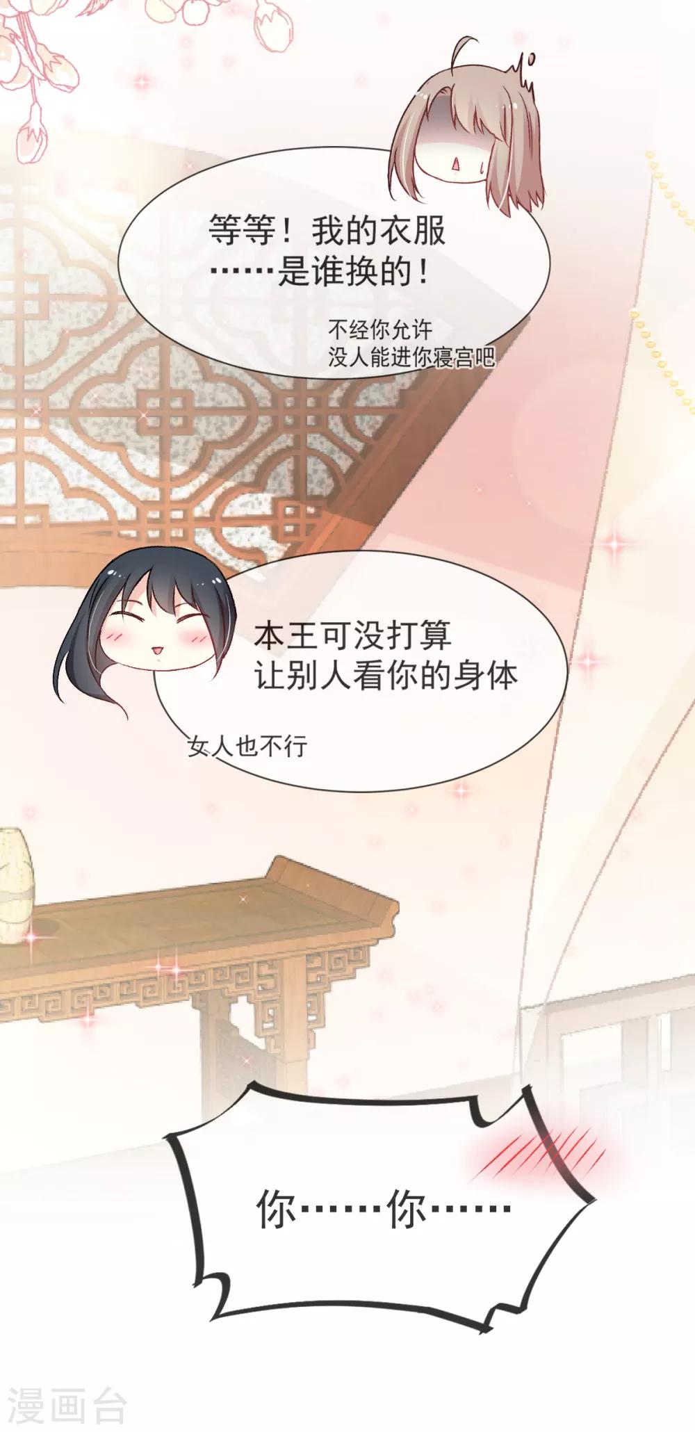 天下第一宠韩漫全集-第42话 三天三夜无删减无遮挡章节图片 