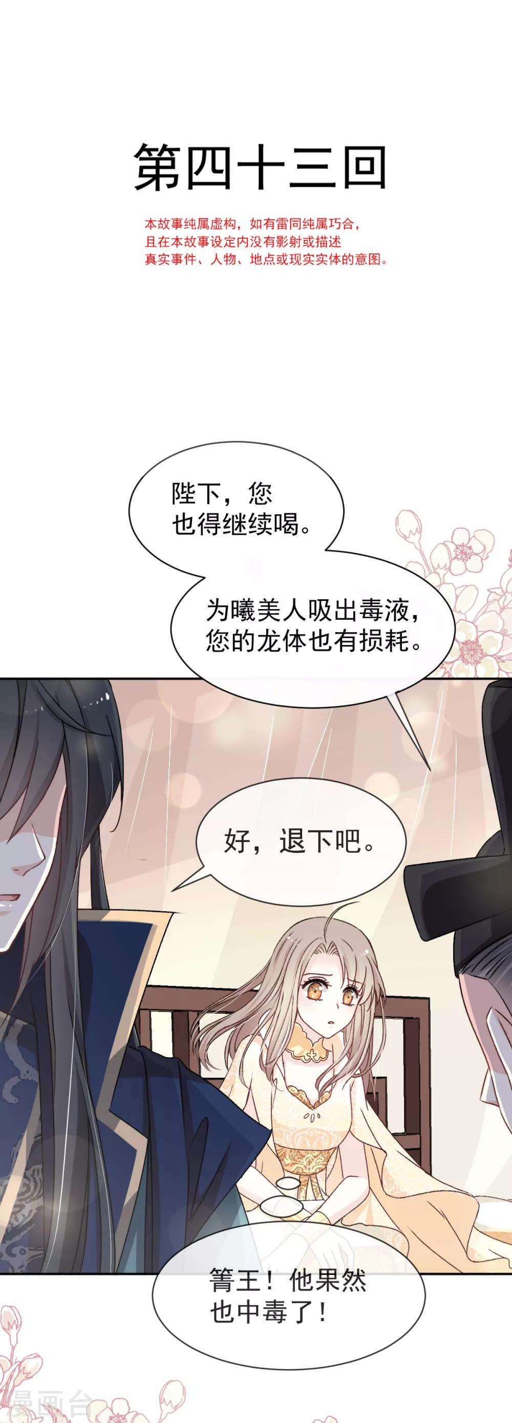 天下第一宠韩漫全集-第43话 亲口喂你喝药无删减无遮挡章节图片 