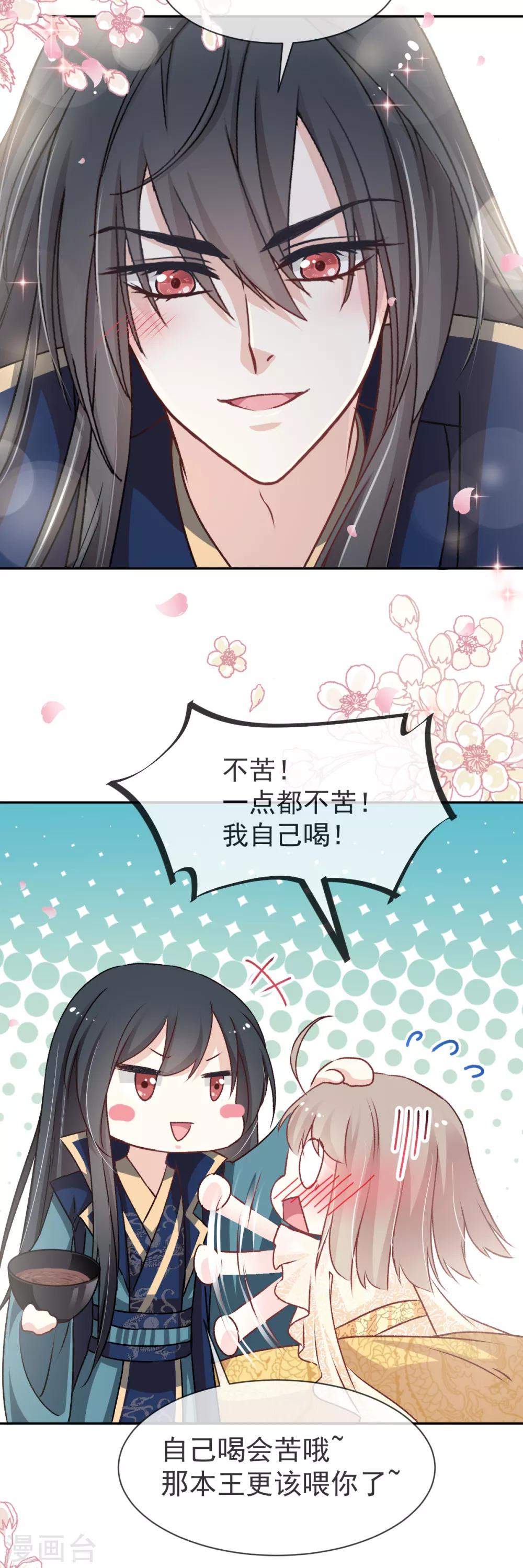天下第一宠韩漫全集-第43话 亲口喂你喝药无删减无遮挡章节图片 