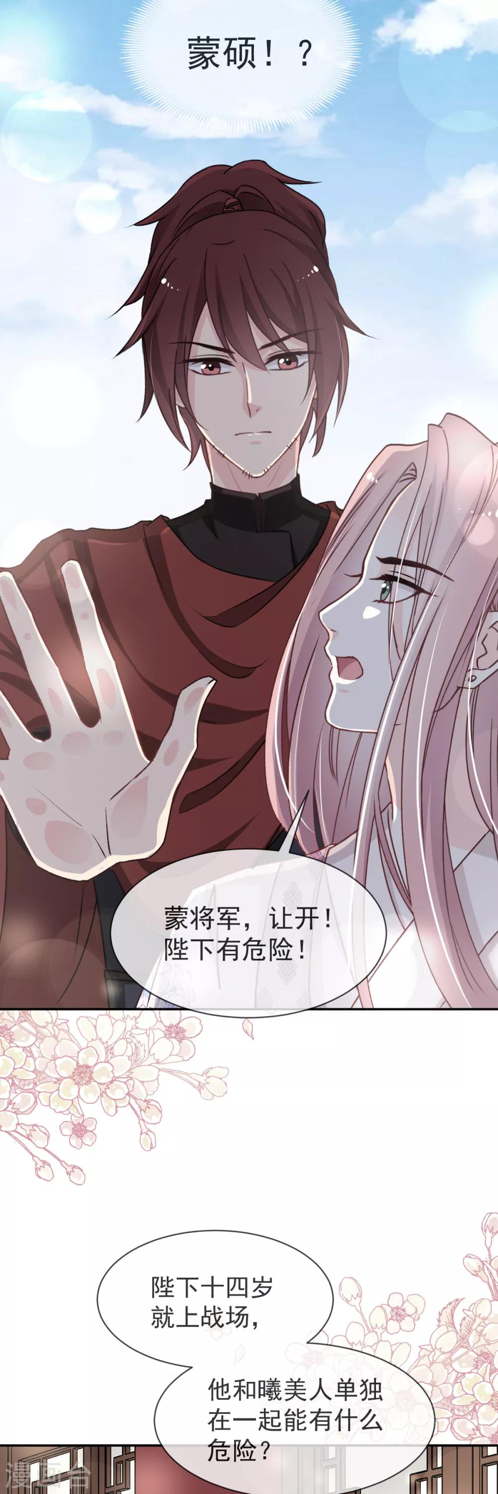 天下第一宠韩漫全集-第43话 亲口喂你喝药无删减无遮挡章节图片 