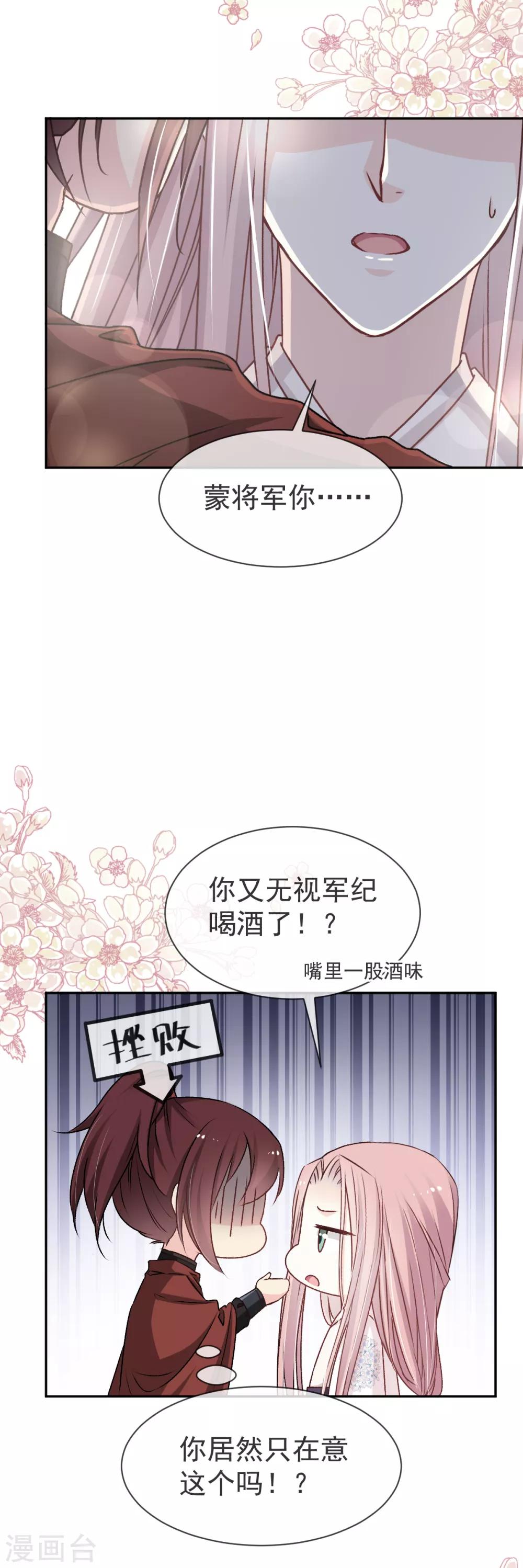 天下第一宠韩漫全集-第43话 亲口喂你喝药无删减无遮挡章节图片 