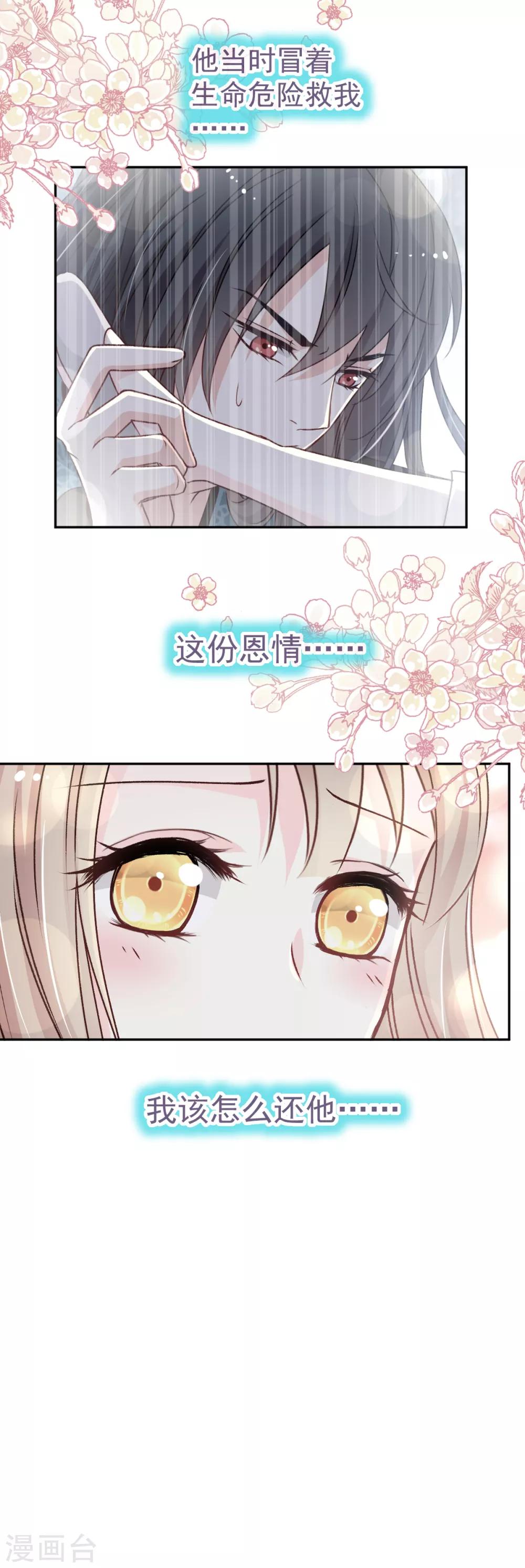 天下第一宠韩漫全集-第43话 亲口喂你喝药无删减无遮挡章节图片 