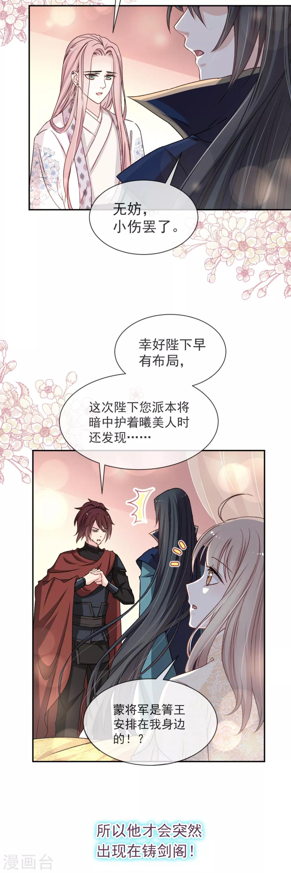 天下第一宠韩漫全集-第43话 亲口喂你喝药无删减无遮挡章节图片 