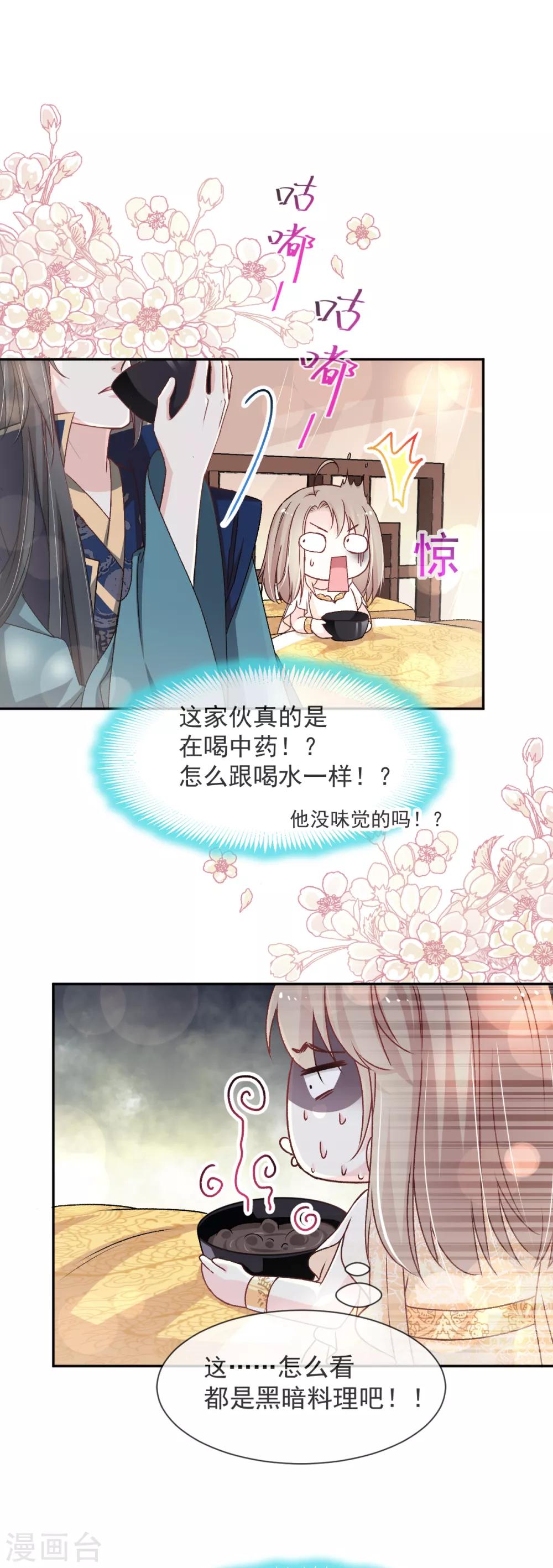 天下第一宠韩漫全集-第43话 亲口喂你喝药无删减无遮挡章节图片 