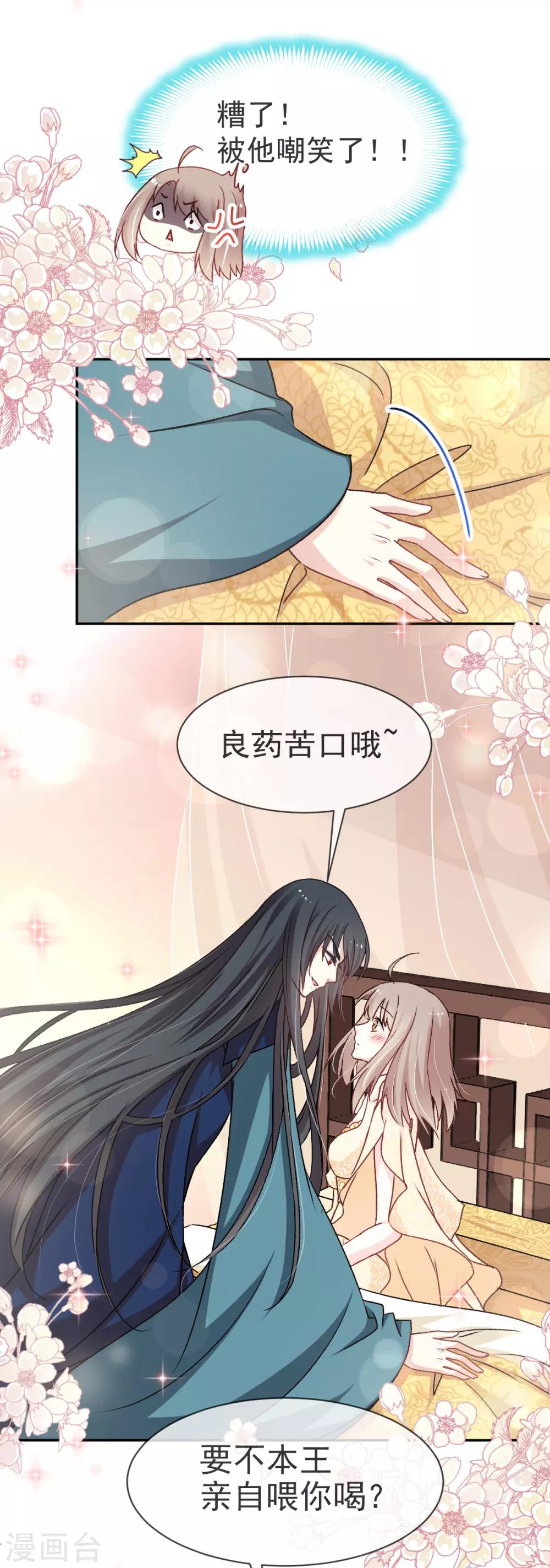 天下第一宠韩漫全集-第43话 亲口喂你喝药无删减无遮挡章节图片 