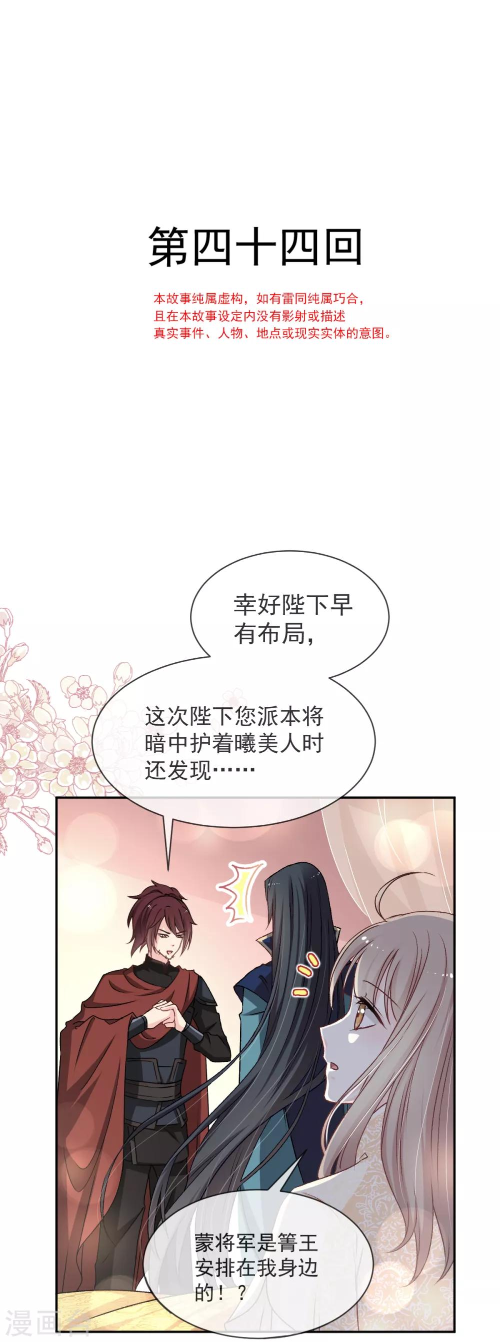 天下第一宠韩漫全集-第44话 为你落泪无删减无遮挡章节图片 