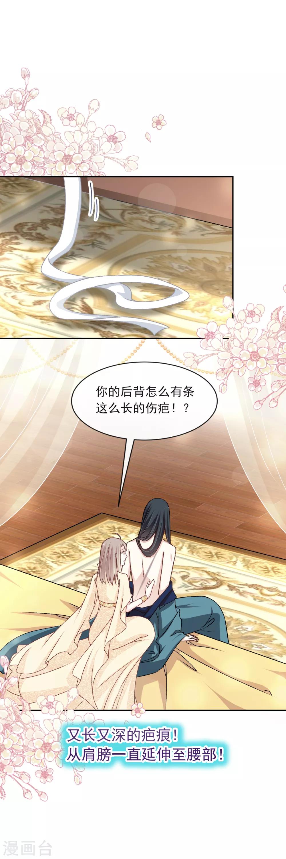 天下第一宠韩漫全集-第44话 为你落泪无删减无遮挡章节图片 