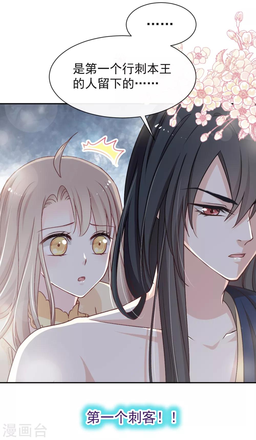 天下第一宠韩漫全集-第44话 为你落泪无删减无遮挡章节图片 