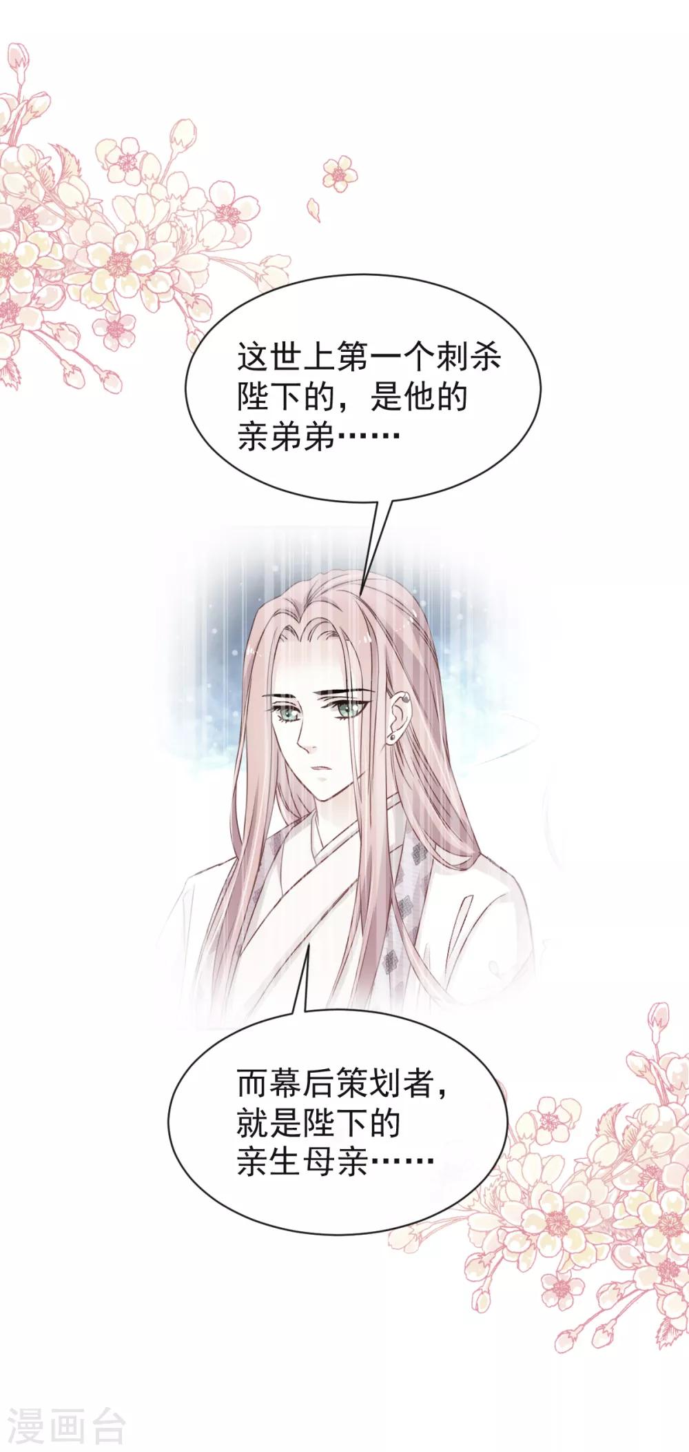 天下第一宠韩漫全集-第44话 为你落泪无删减无遮挡章节图片 