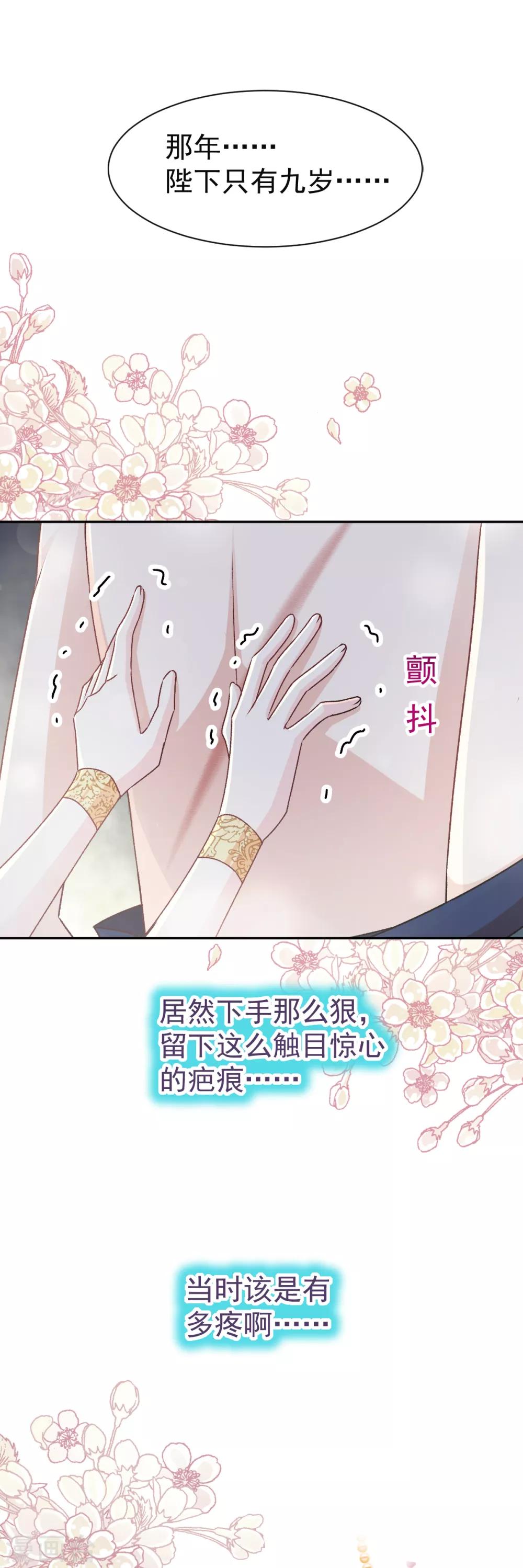 天下第一宠韩漫全集-第44话 为你落泪无删减无遮挡章节图片 
