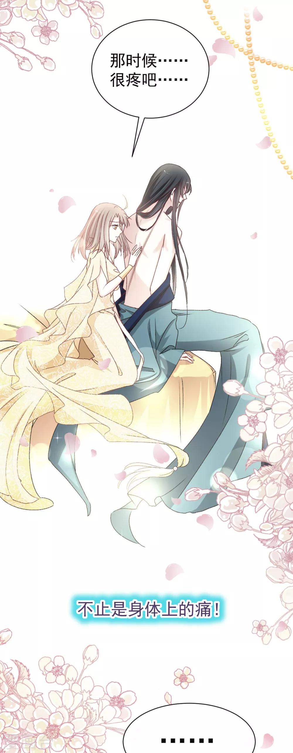 天下第一宠韩漫全集-第44话 为你落泪无删减无遮挡章节图片 