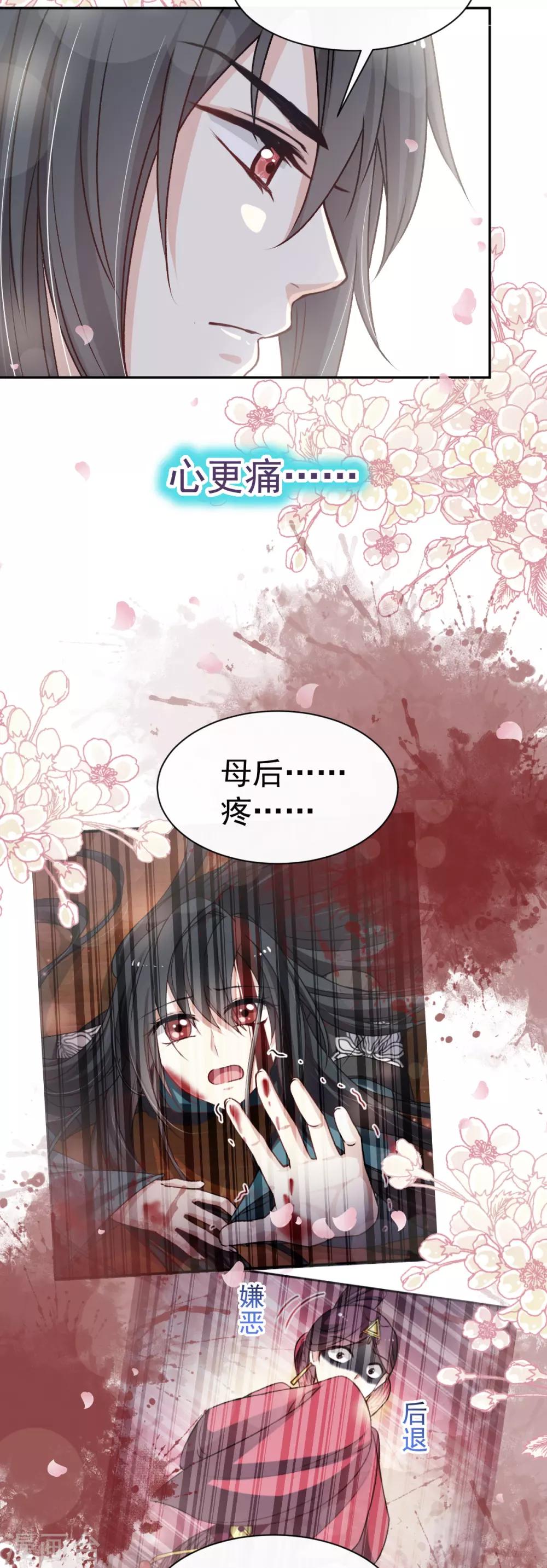 天下第一宠韩漫全集-第44话 为你落泪无删减无遮挡章节图片 