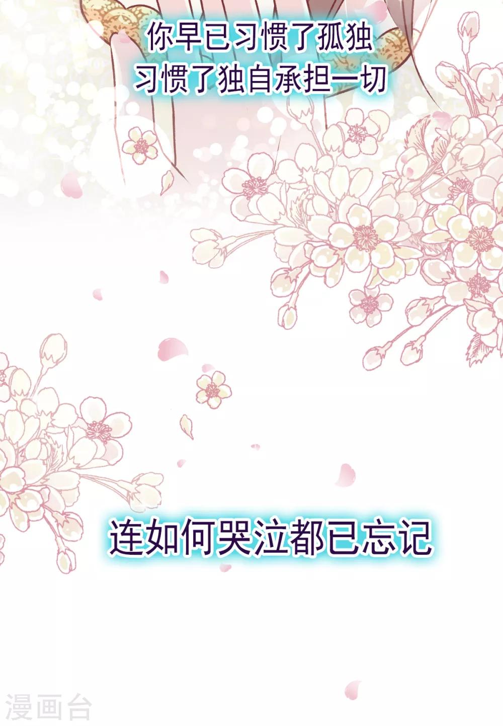 天下第一宠韩漫全集-第44话 为你落泪无删减无遮挡章节图片 