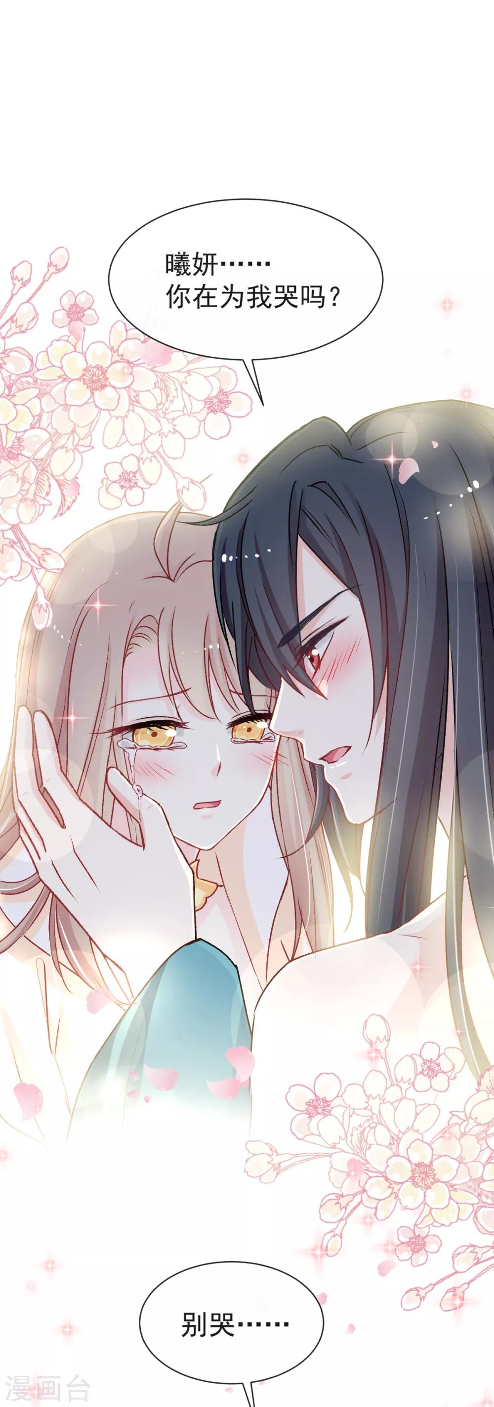 天下第一宠韩漫全集-第44话 为你落泪无删减无遮挡章节图片 