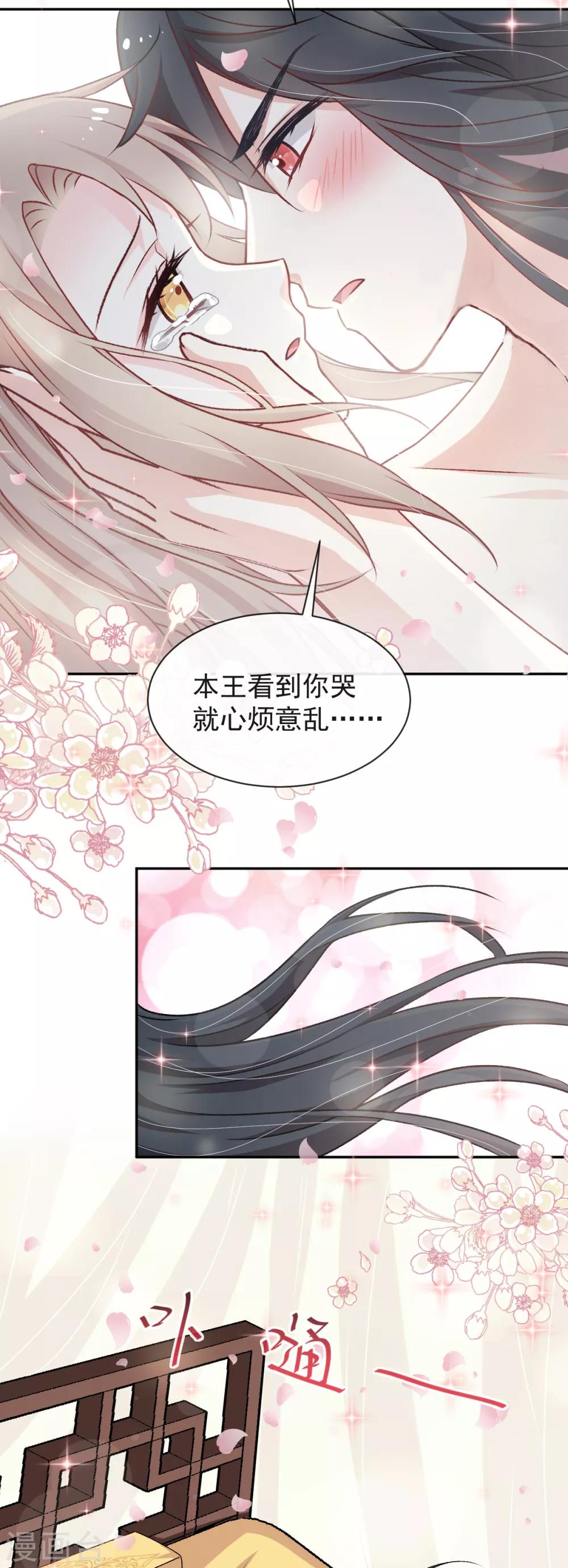 天下第一宠韩漫全集-第44话 为你落泪无删减无遮挡章节图片 