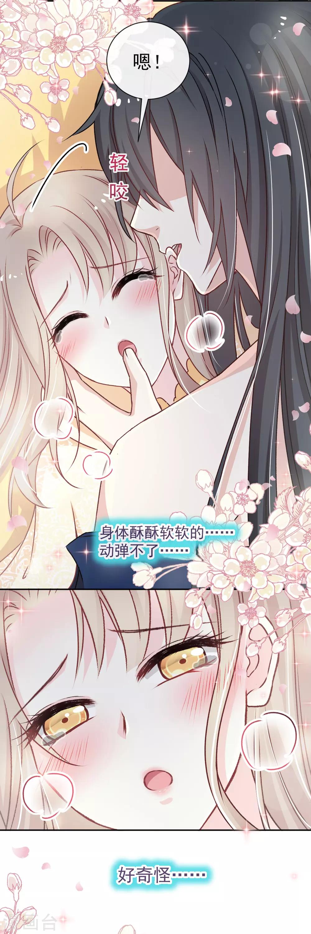 天下第一宠韩漫全集-第44话 为你落泪无删减无遮挡章节图片 