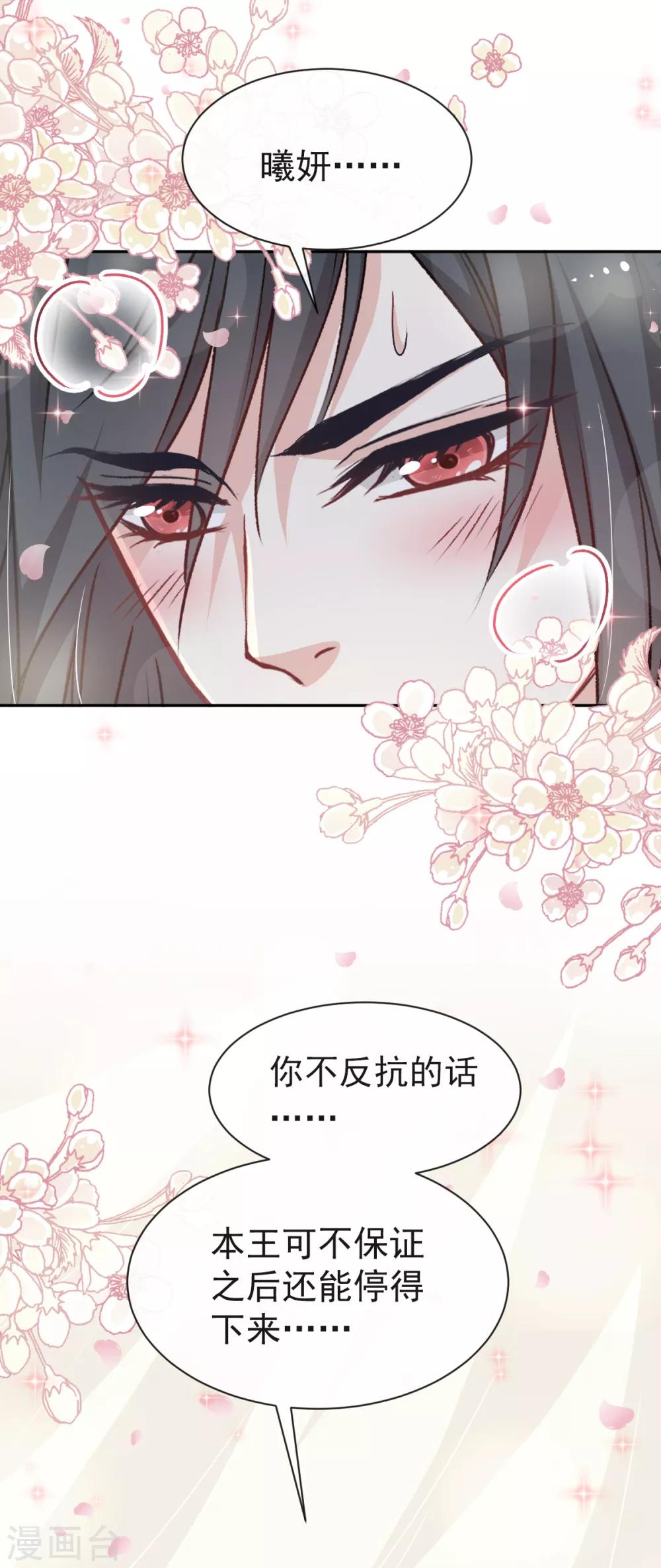 天下第一宠韩漫全集-第44话 为你落泪无删减无遮挡章节图片 