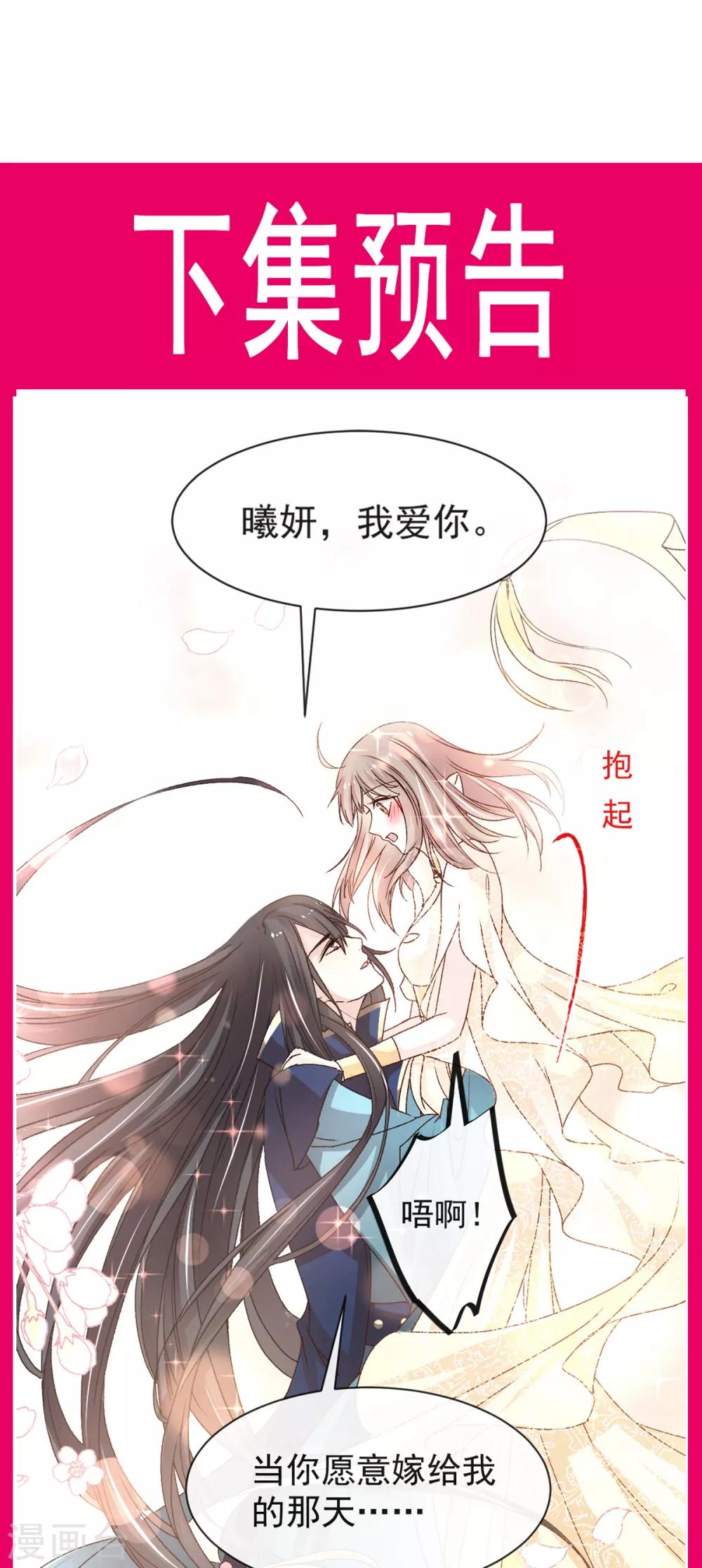 天下第一宠韩漫全集-第44话 为你落泪无删减无遮挡章节图片 