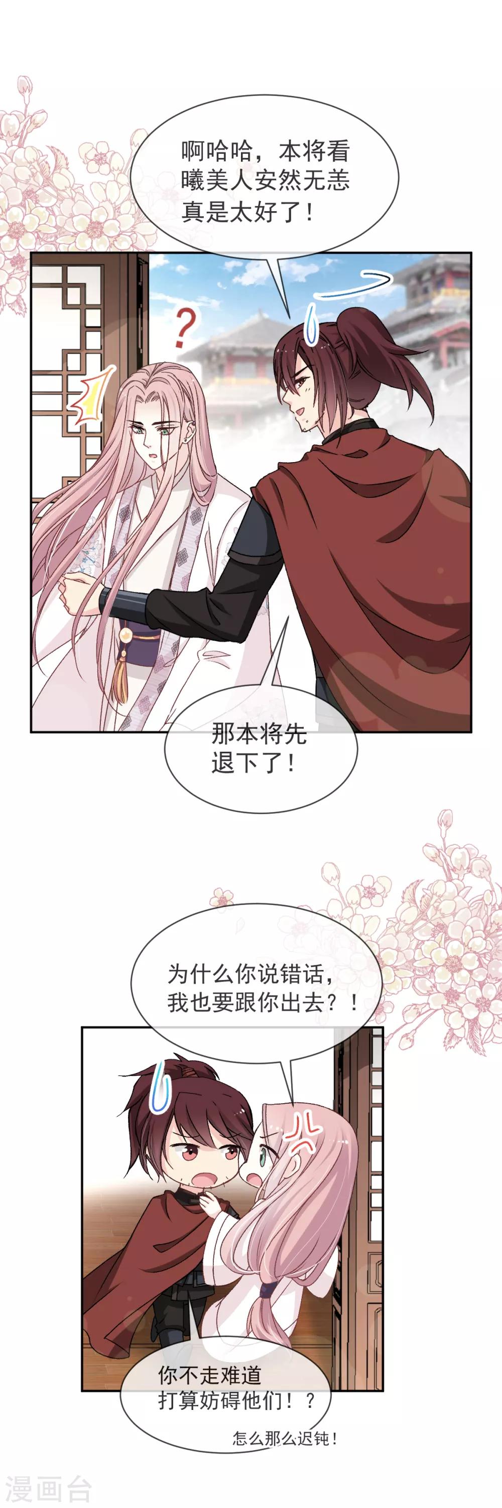 天下第一宠韩漫全集-第44话 为你落泪无删减无遮挡章节图片 