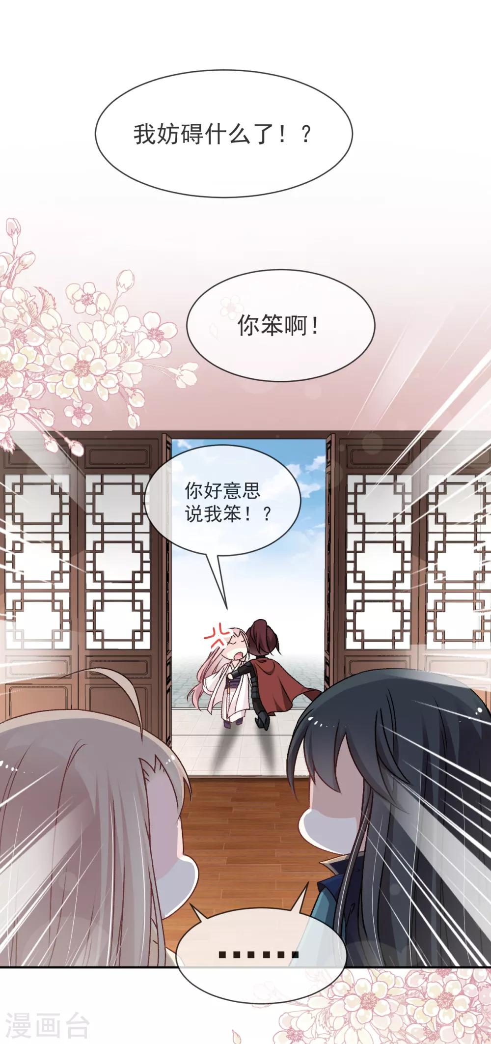 天下第一宠韩漫全集-第44话 为你落泪无删减无遮挡章节图片 