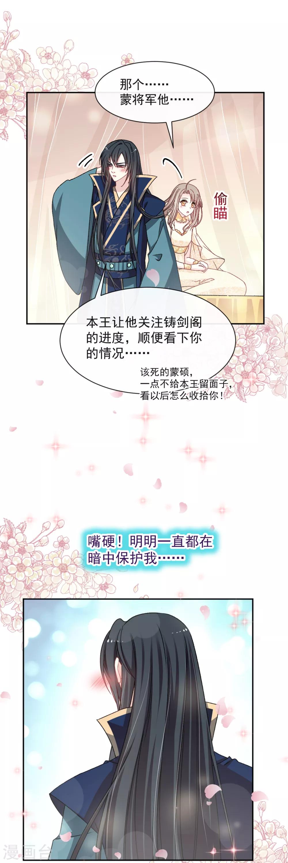 天下第一宠韩漫全集-第44话 为你落泪无删减无遮挡章节图片 
