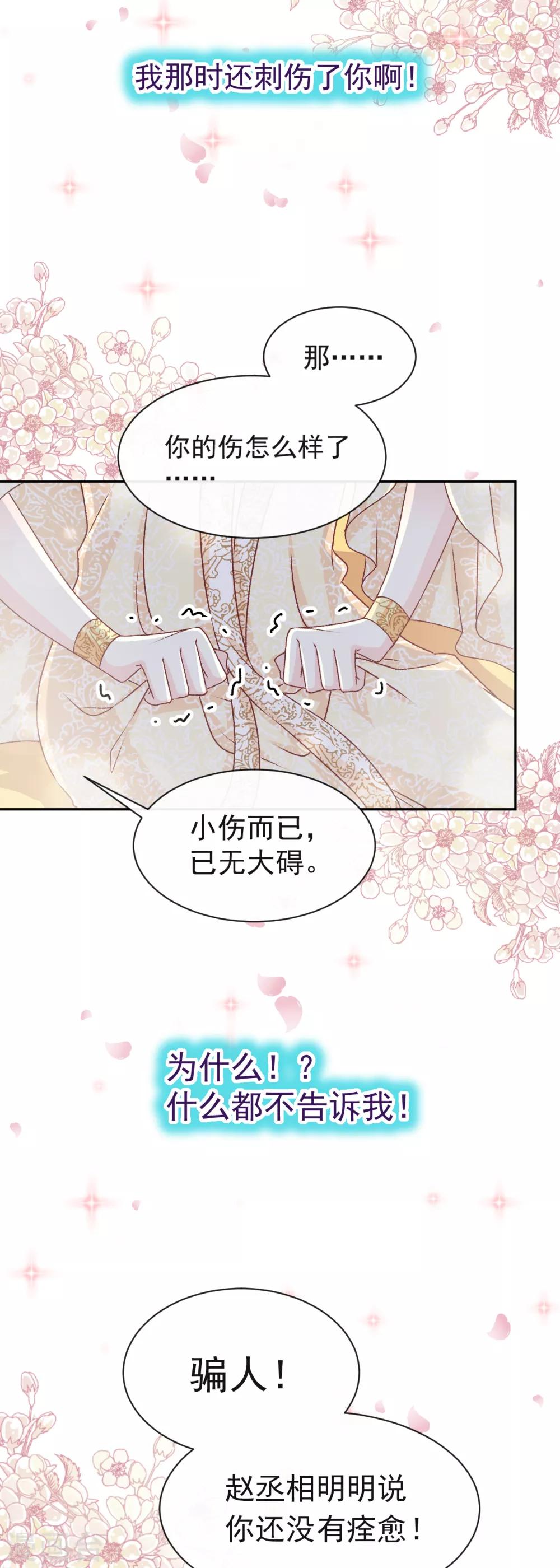 天下第一宠韩漫全集-第44话 为你落泪无删减无遮挡章节图片 