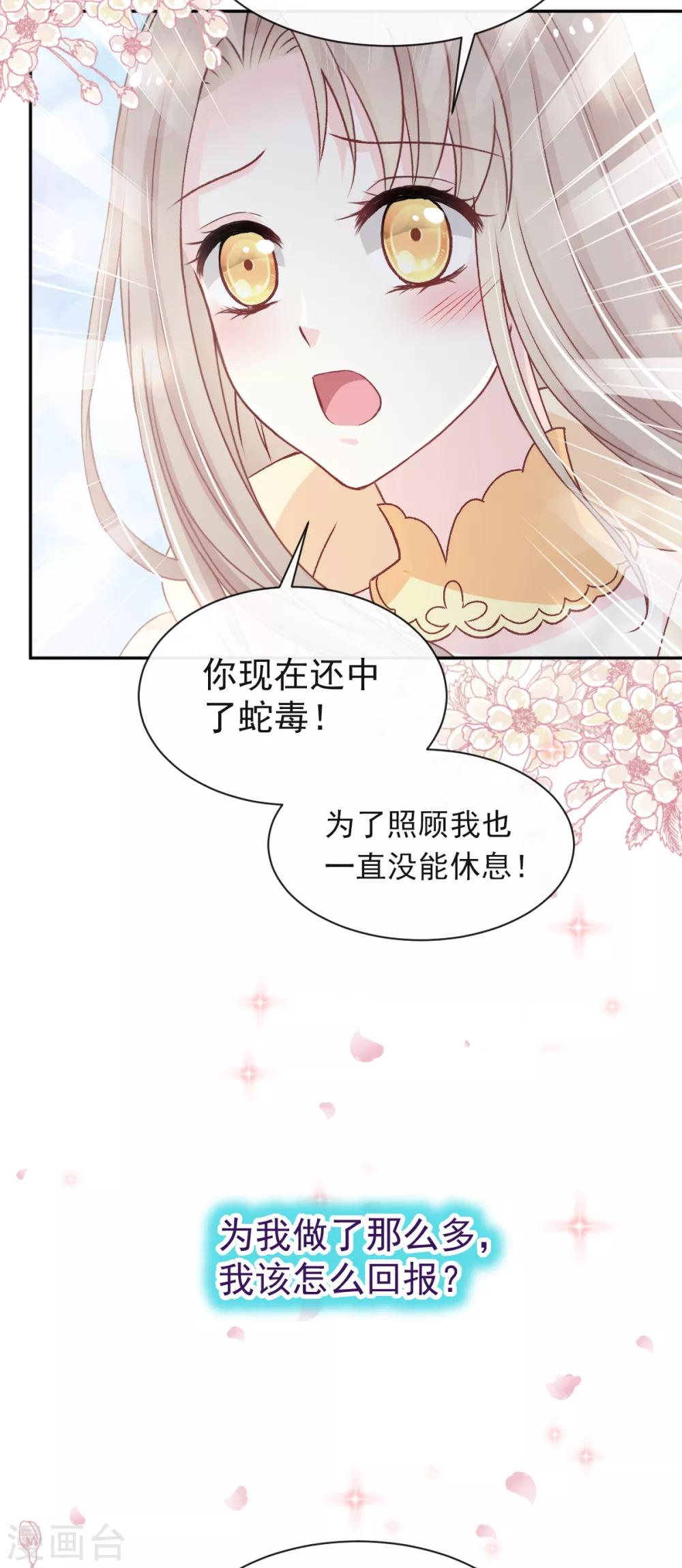天下第一宠韩漫全集-第44话 为你落泪无删减无遮挡章节图片 