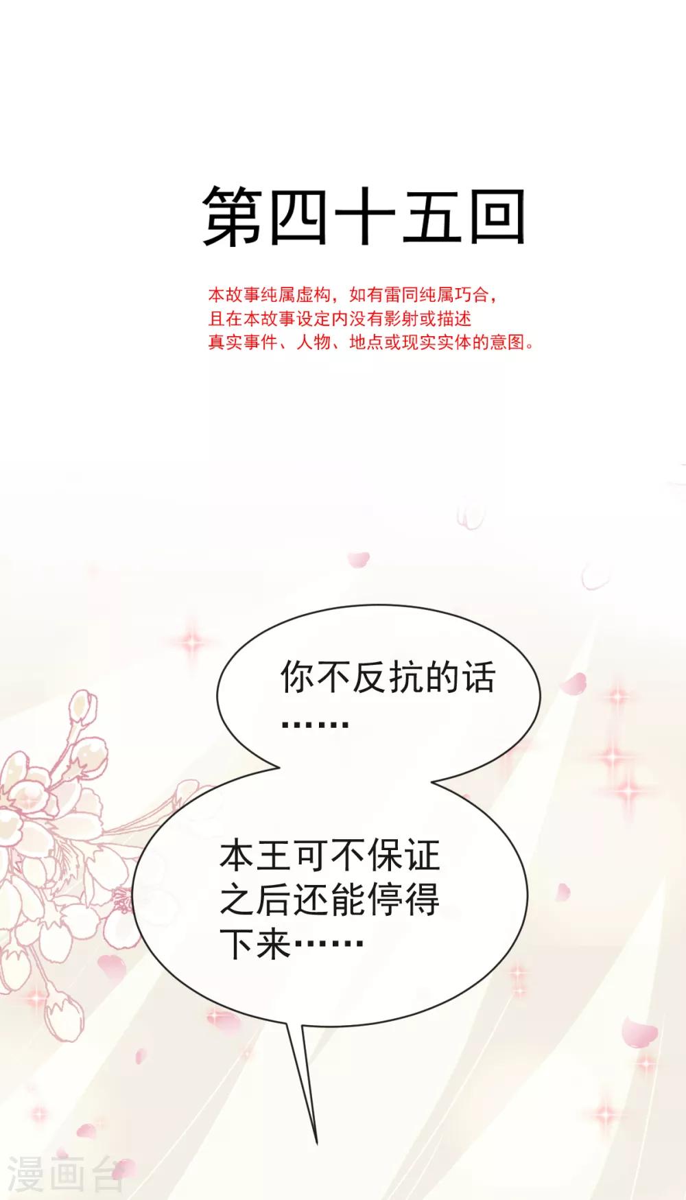 天下第一宠韩漫全集-第45话 她还不是他的女人无删减无遮挡章节图片 