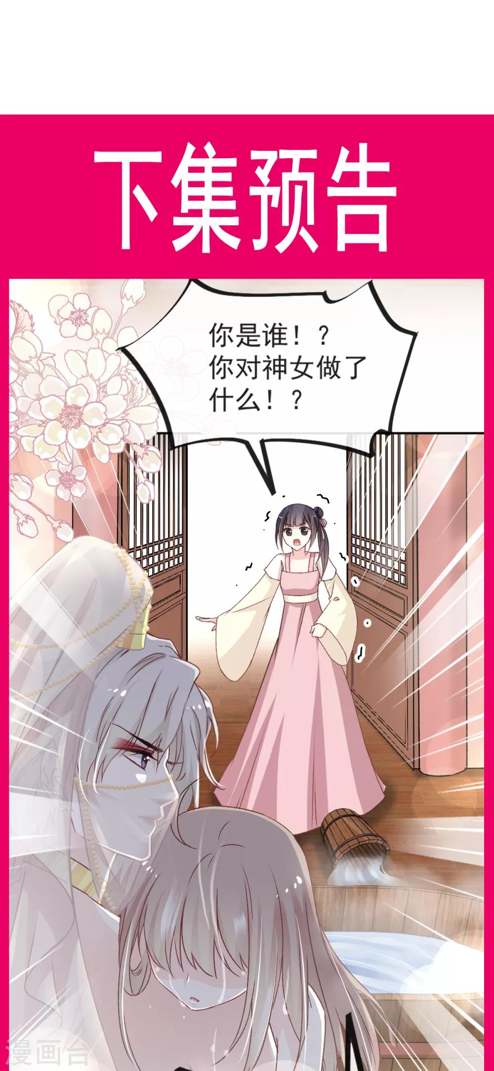 天下第一宠韩漫全集-第45话 她还不是他的女人无删减无遮挡章节图片 