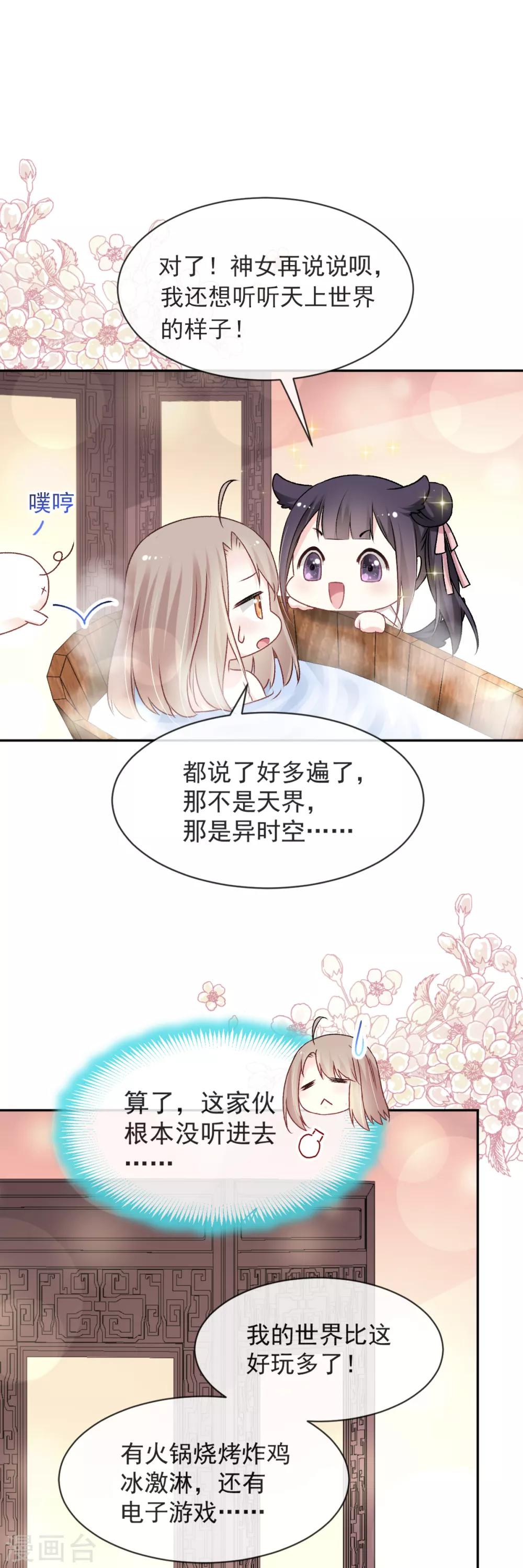 天下第一宠韩漫全集-第46话 神女的故乡无删减无遮挡章节图片 