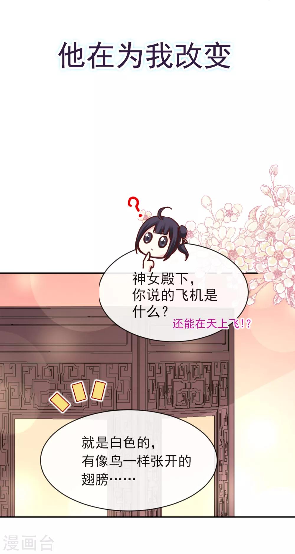 天下第一宠韩漫全集-第46话 神女的故乡无删减无遮挡章节图片 