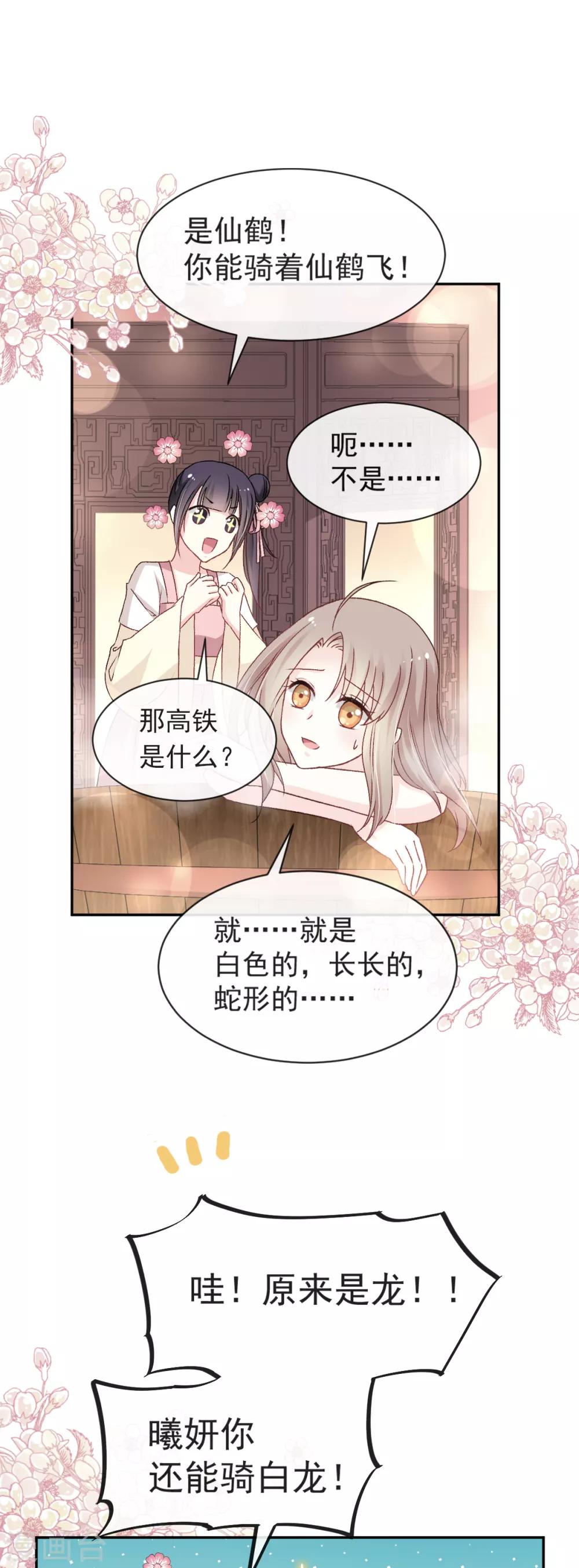 天下第一宠韩漫全集-第46话 神女的故乡无删减无遮挡章节图片 