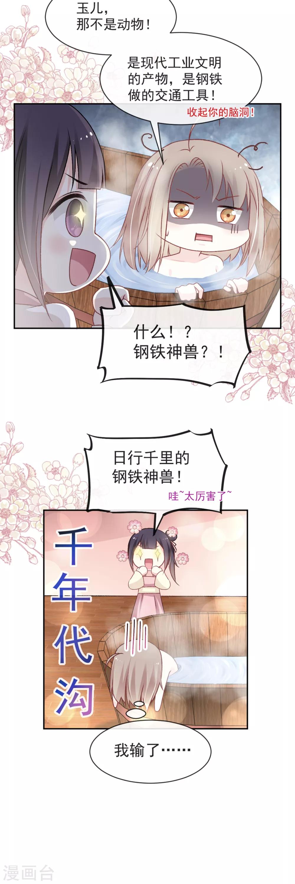 天下第一宠韩漫全集-第46话 神女的故乡无删减无遮挡章节图片 