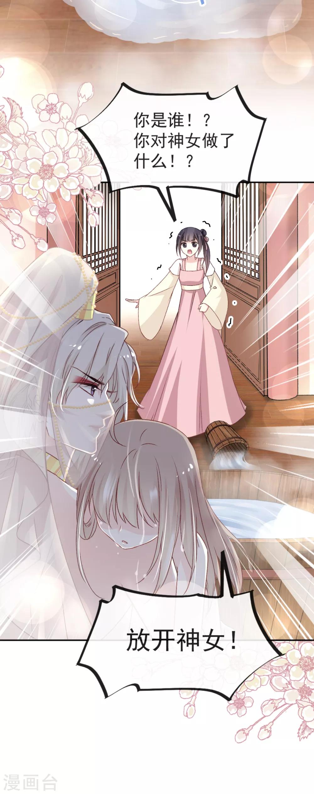 天下第一宠韩漫全集-第46话 神女的故乡无删减无遮挡章节图片 