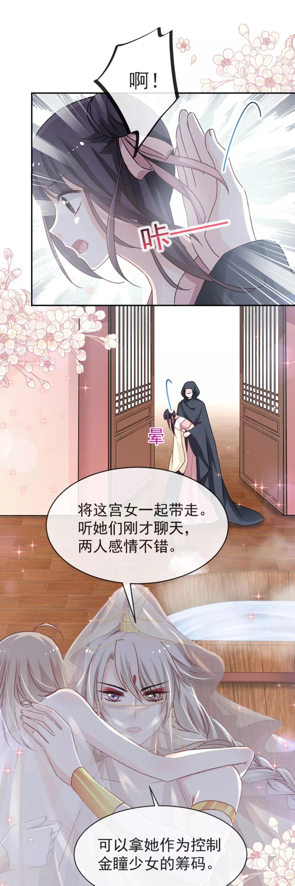 天下第一宠韩漫全集-第46话 神女的故乡无删减无遮挡章节图片 