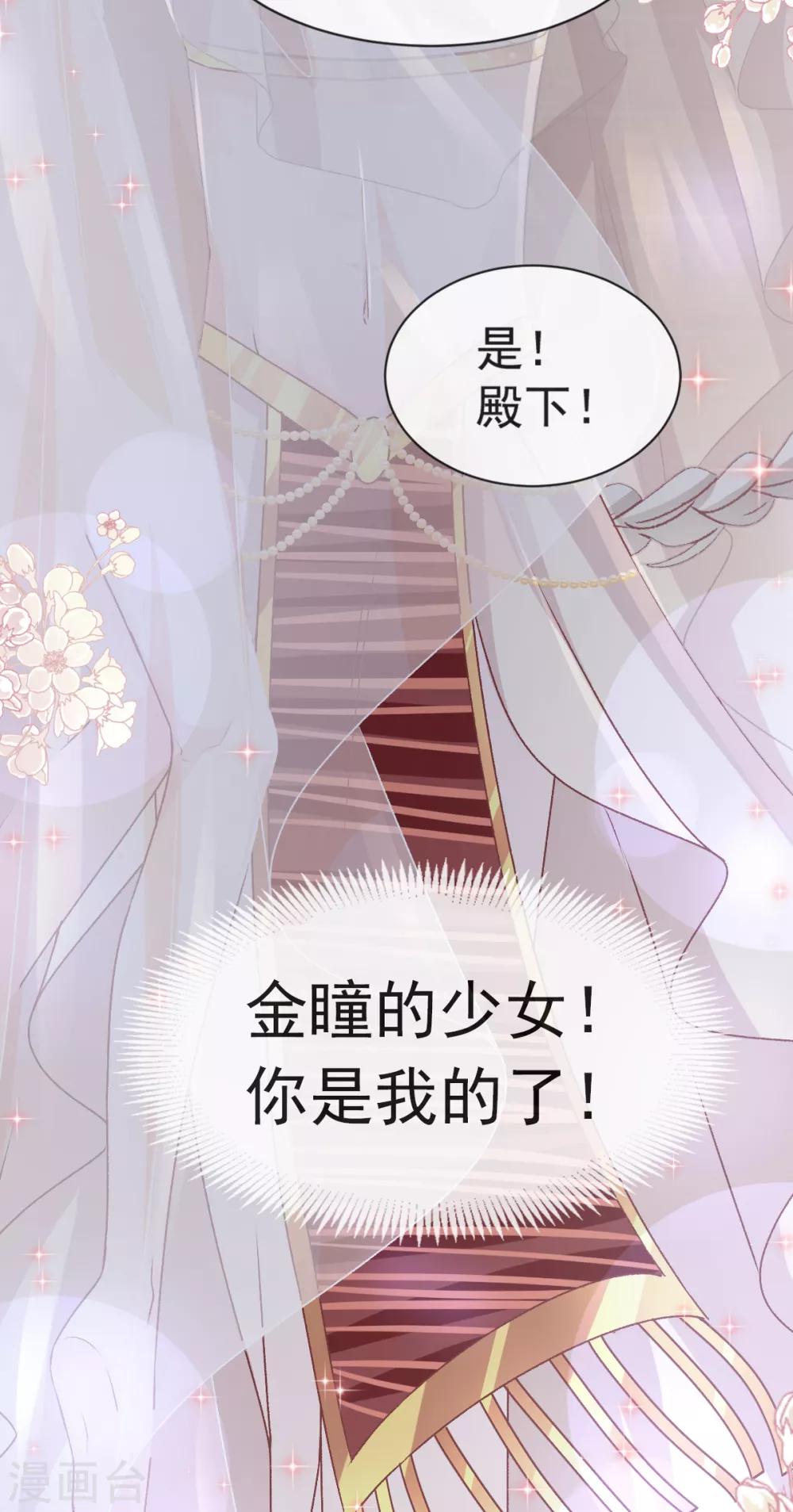 天下第一宠韩漫全集-第46话 神女的故乡无删减无遮挡章节图片 