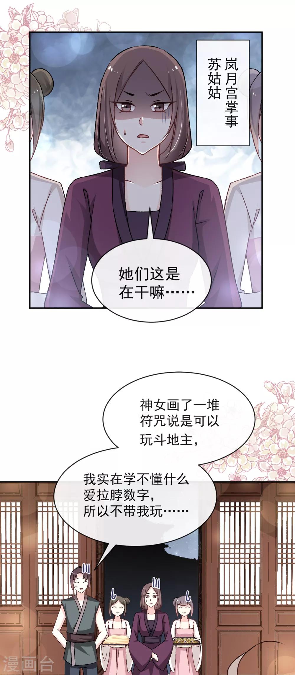 天下第一宠韩漫全集-第46话 神女的故乡无删减无遮挡章节图片 