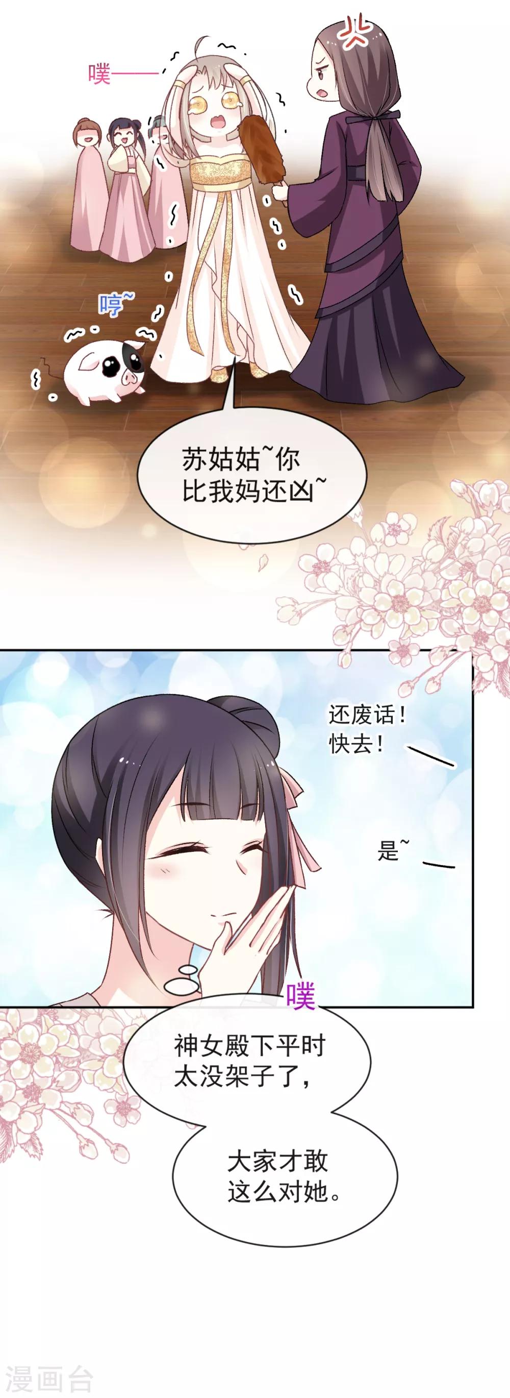 天下第一宠韩漫全集-第46话 神女的故乡无删减无遮挡章节图片 