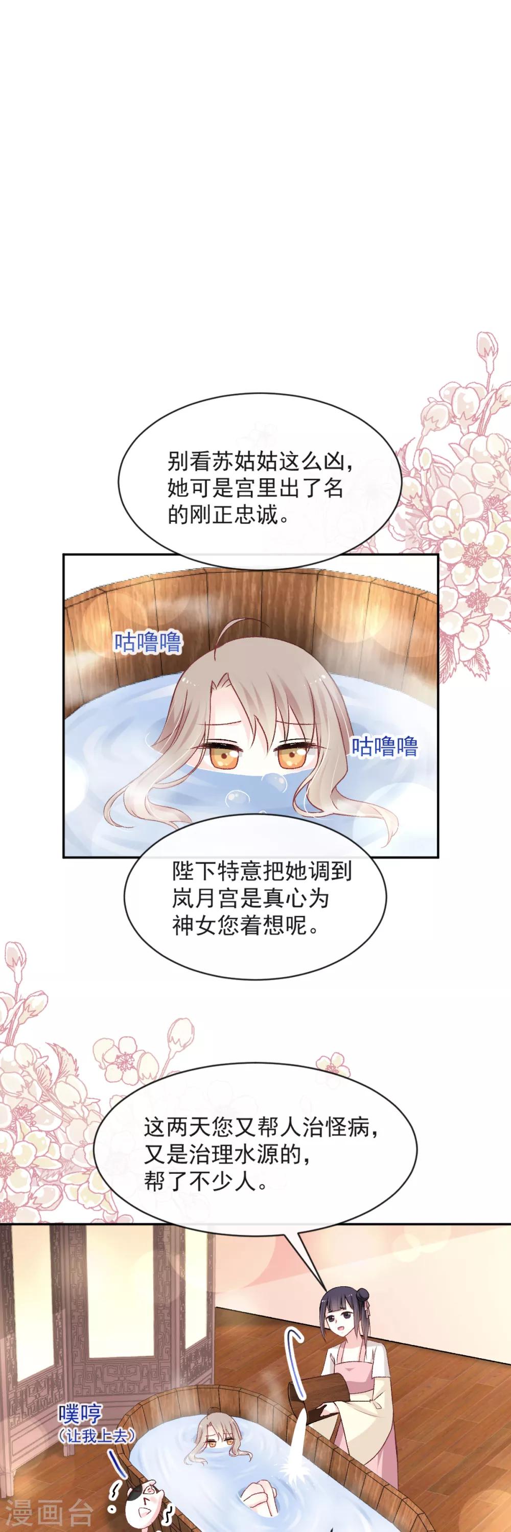 天下第一宠韩漫全集-第46话 神女的故乡无删减无遮挡章节图片 