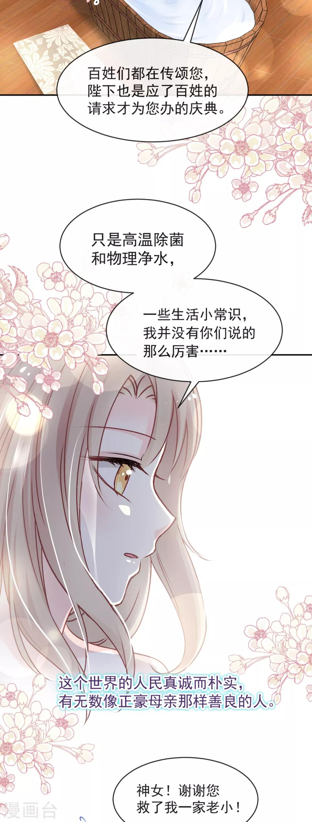 天下第一宠韩漫全集-第46话 神女的故乡无删减无遮挡章节图片 
