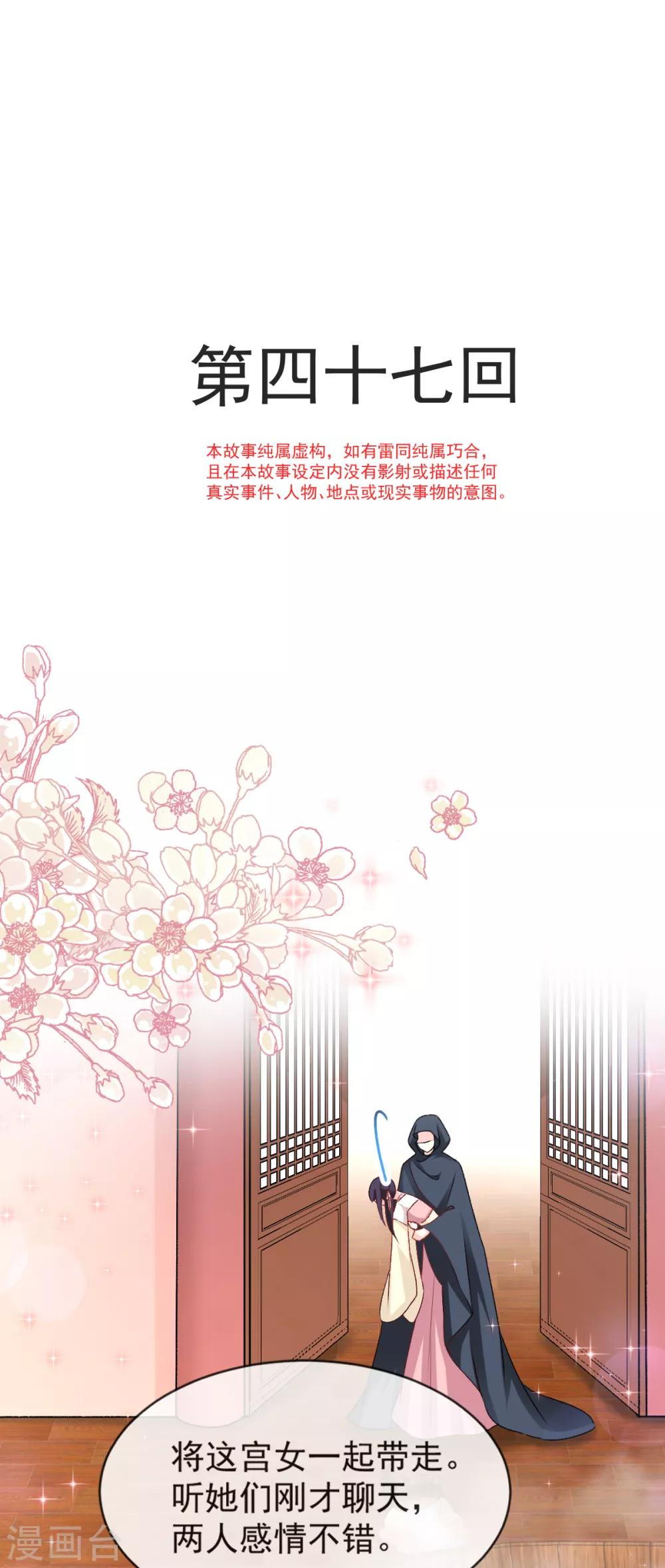 天下第一宠韩漫全集-第47话 神女被劫无删减无遮挡章节图片 