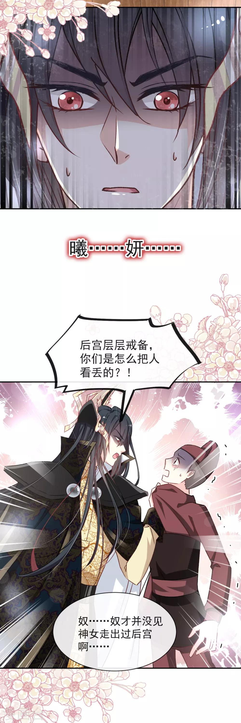 天下第一宠韩漫全集-第47话 神女被劫无删减无遮挡章节图片 