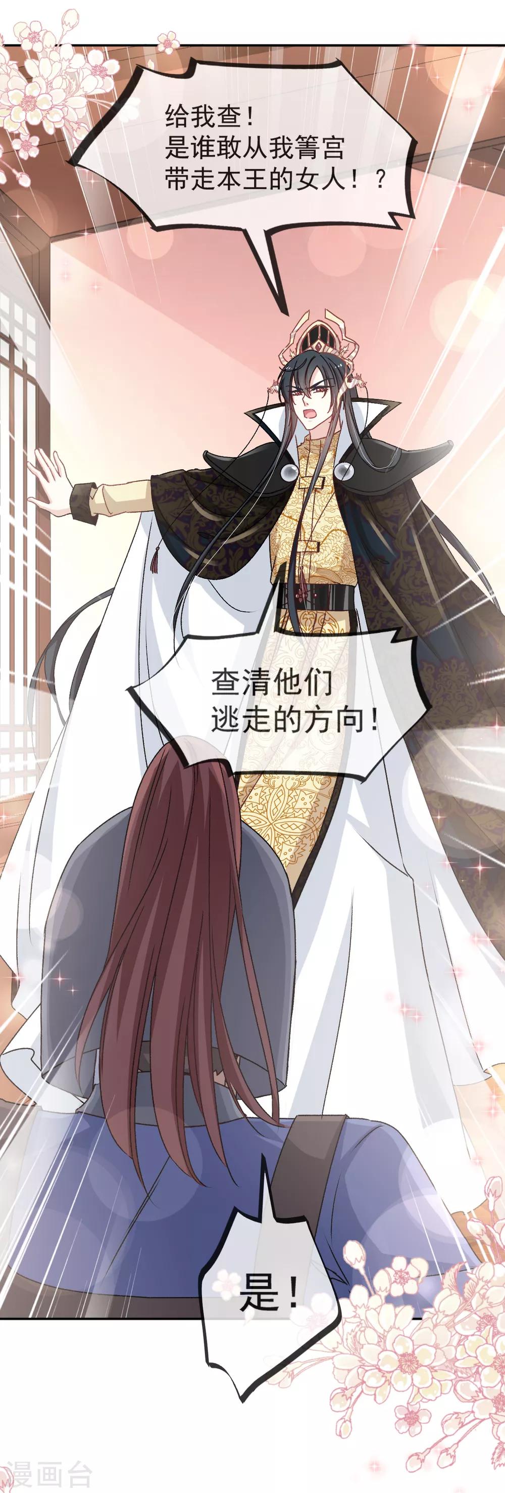 天下第一宠韩漫全集-第47话 神女被劫无删减无遮挡章节图片 