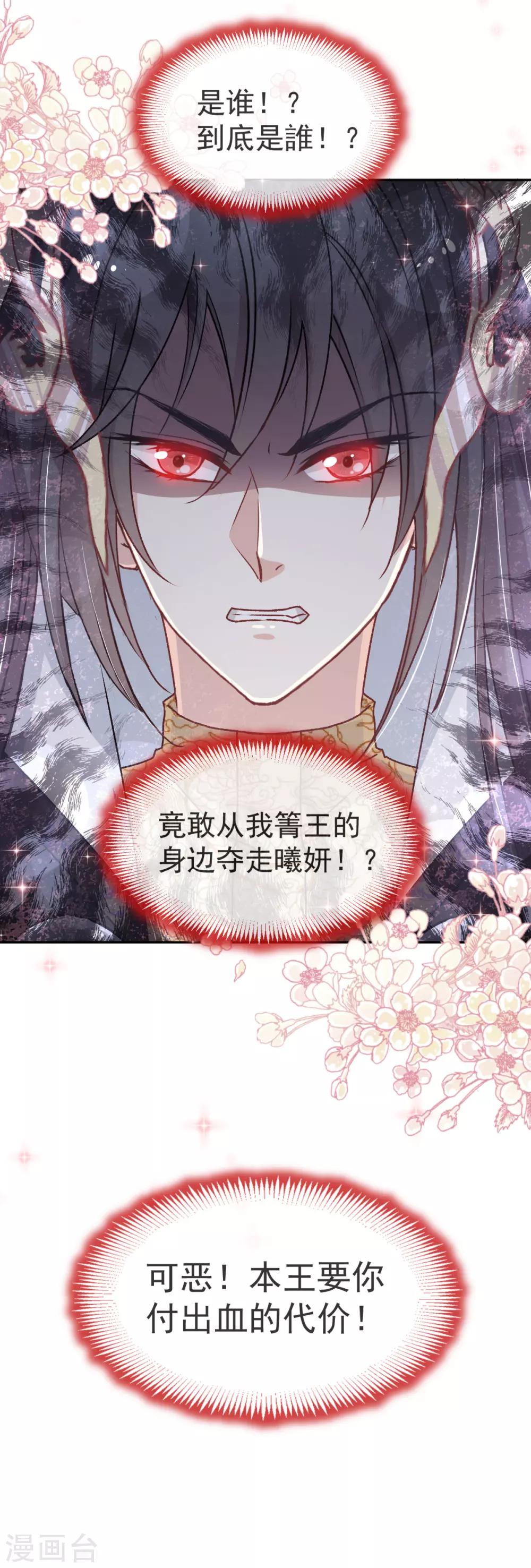 天下第一宠韩漫全集-第47话 神女被劫无删减无遮挡章节图片 