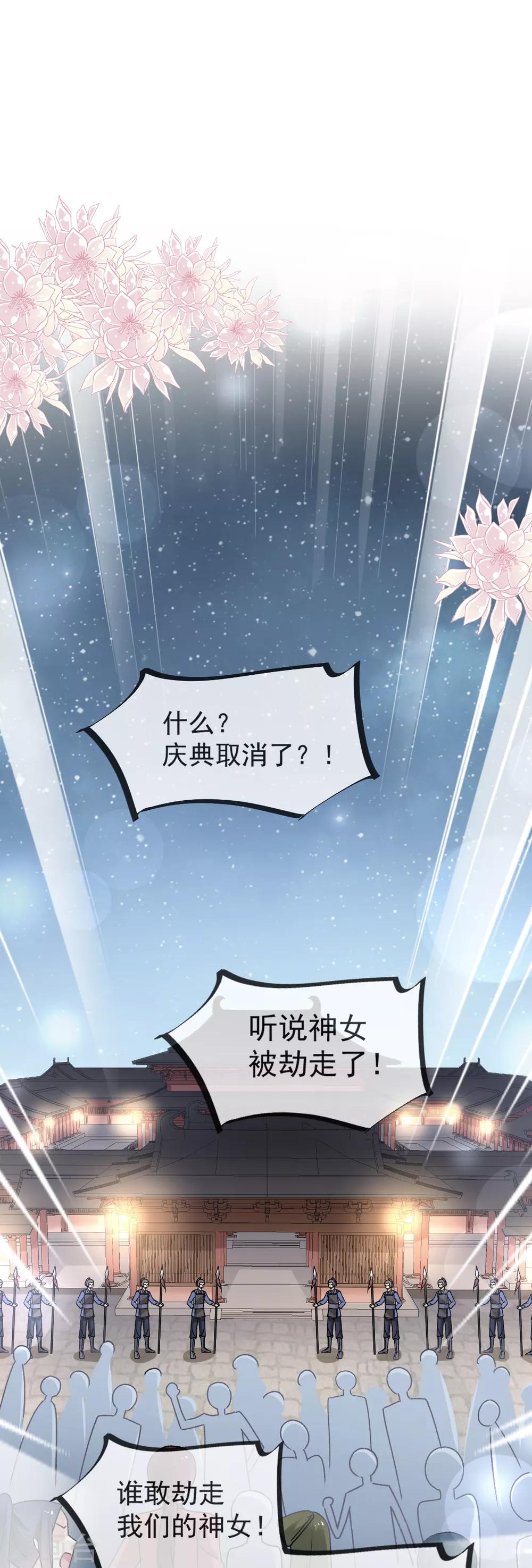 天下第一宠韩漫全集-第47话 神女被劫无删减无遮挡章节图片 