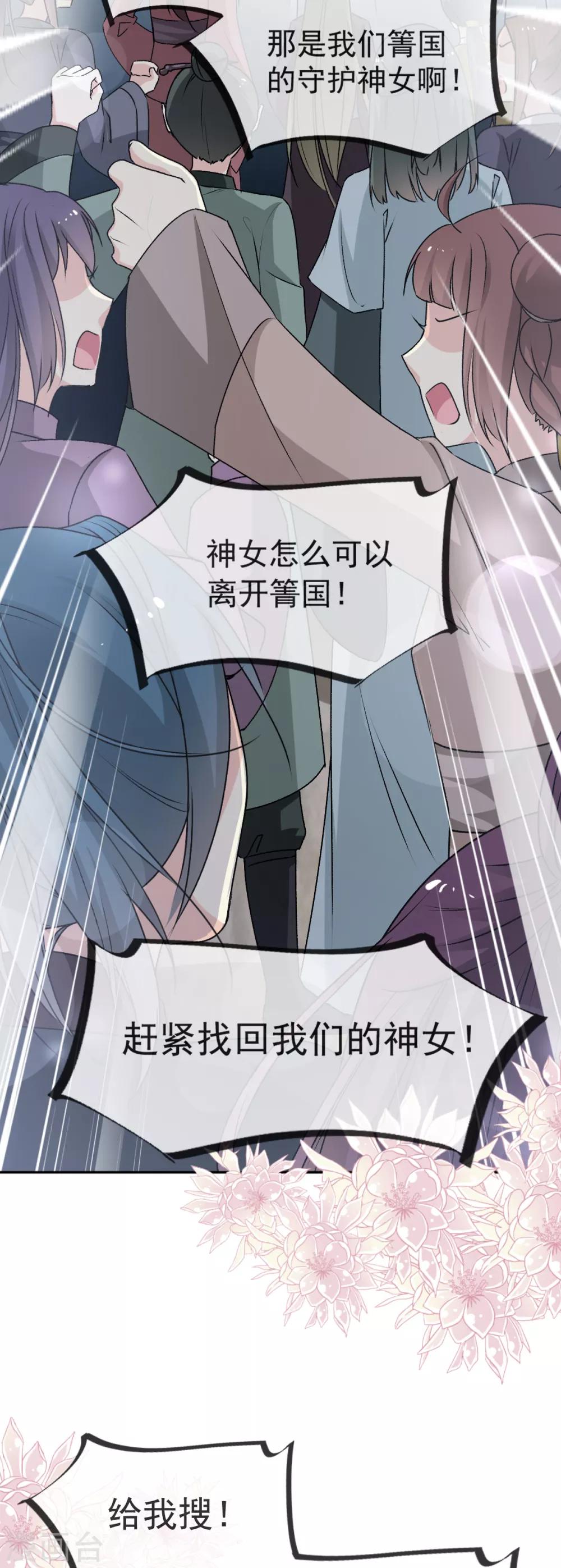 天下第一宠韩漫全集-第47话 神女被劫无删减无遮挡章节图片 