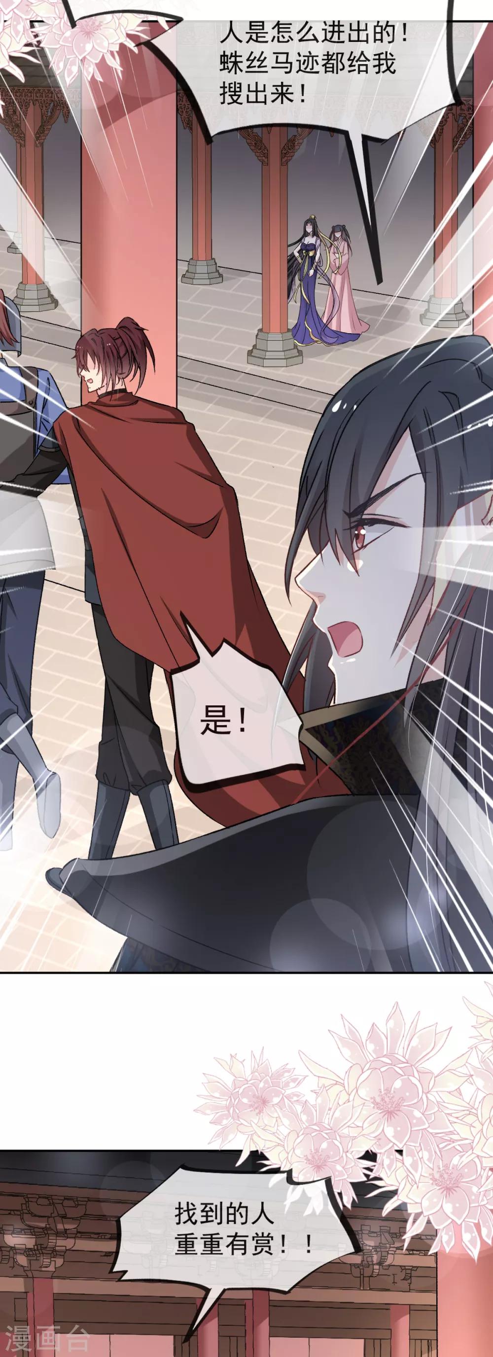 天下第一宠韩漫全集-第47话 神女被劫无删减无遮挡章节图片 
