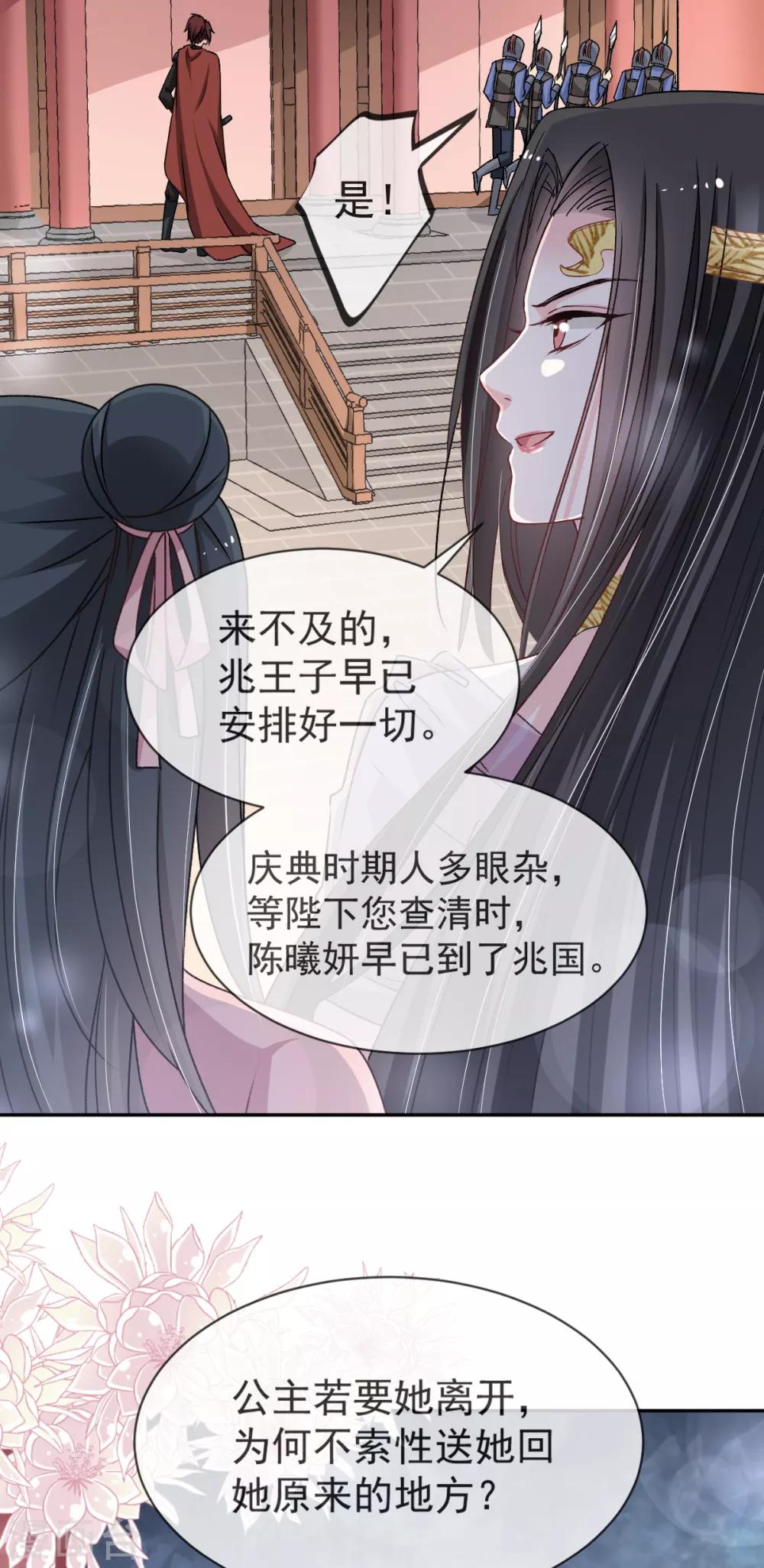 天下第一宠韩漫全集-第47话 神女被劫无删减无遮挡章节图片 