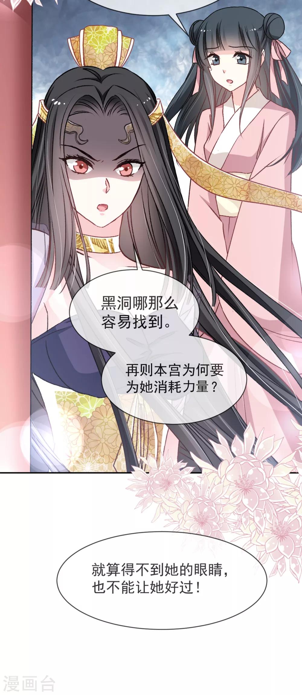 天下第一宠韩漫全集-第47话 神女被劫无删减无遮挡章节图片 