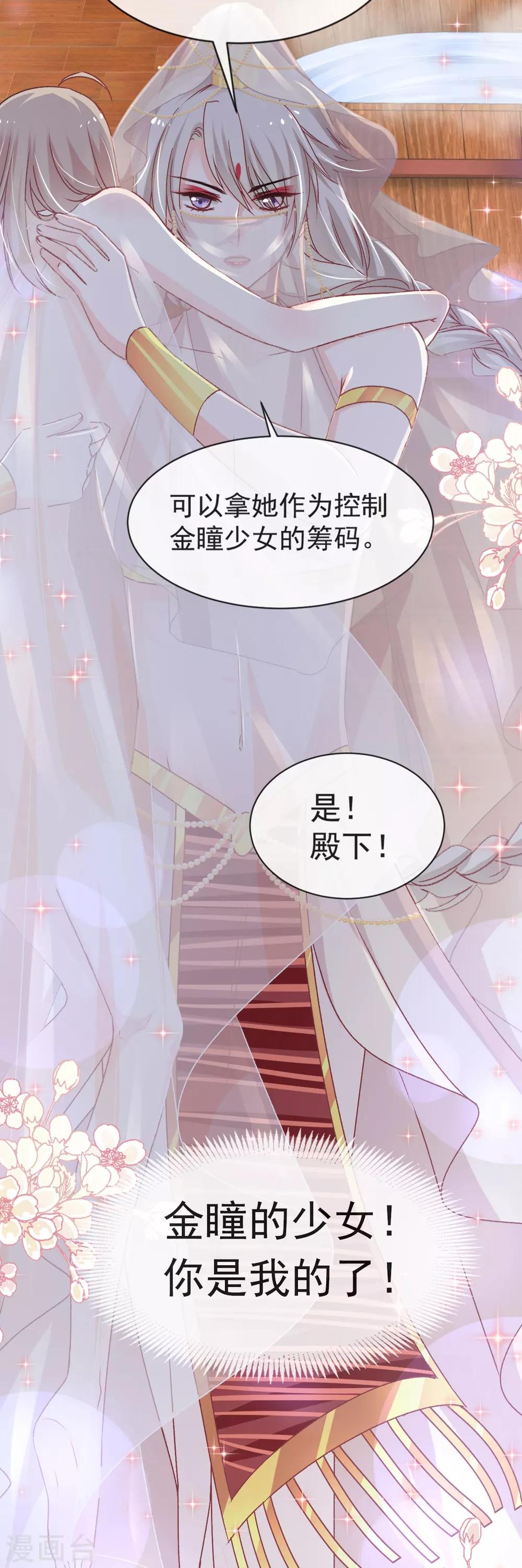 天下第一宠韩漫全集-第47话 神女被劫无删减无遮挡章节图片 